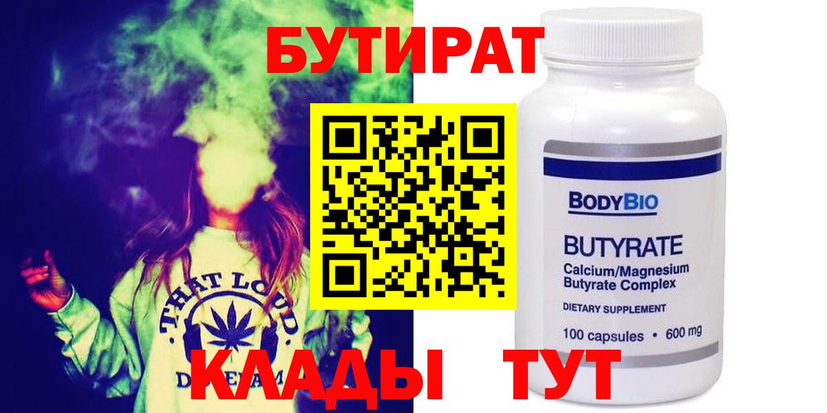 БУТИРАТ BDO 33% Чита