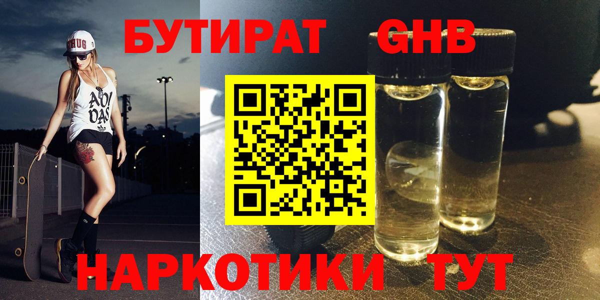 Бутират 99%  Бутират  Чита  Вход с VPN 
