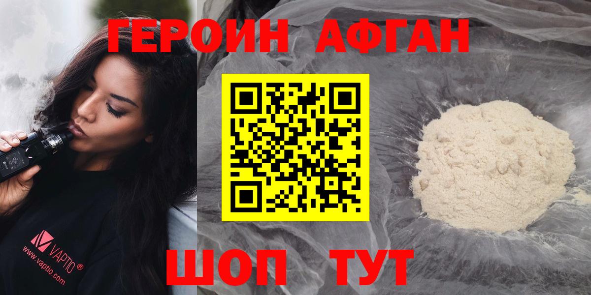 ГЕРОИН Афган Чита