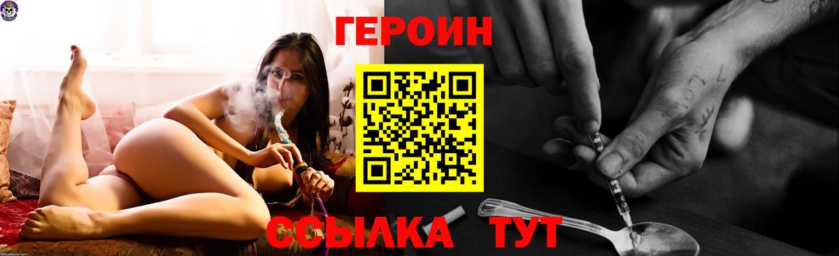 ГЕРОИН Афган  Вход с VPN  Чита 