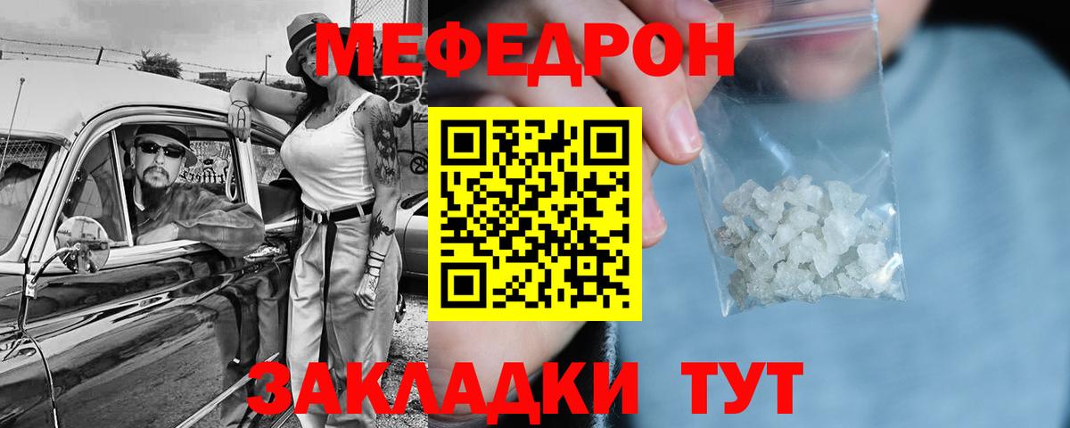 Мефедрон кристаллы Чита