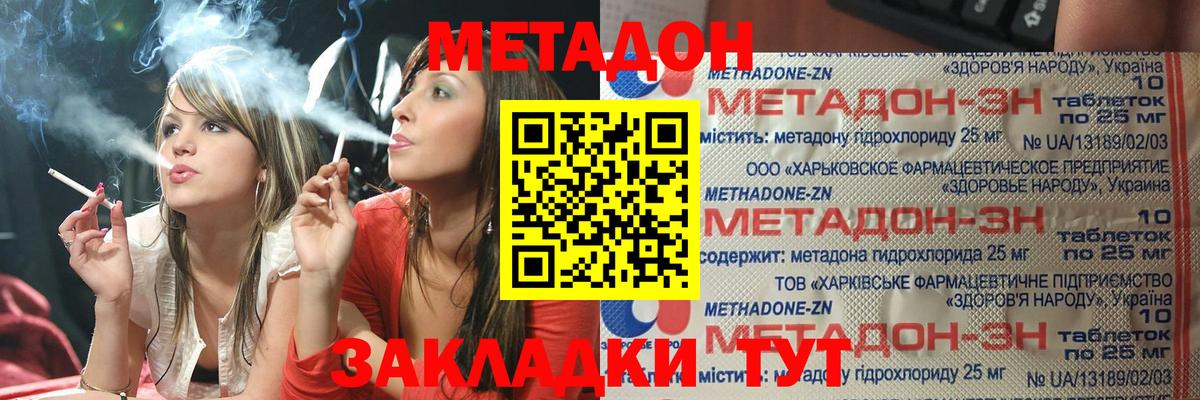 Чита  МЕТАДОН мёд  Вход с VPN 