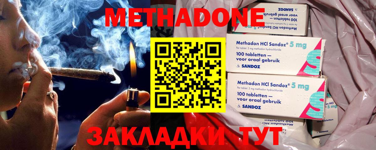 Метадон белоснежный Чита
